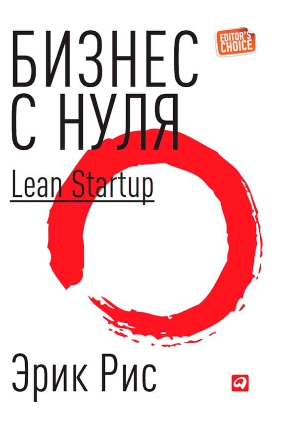 The Lean Startup