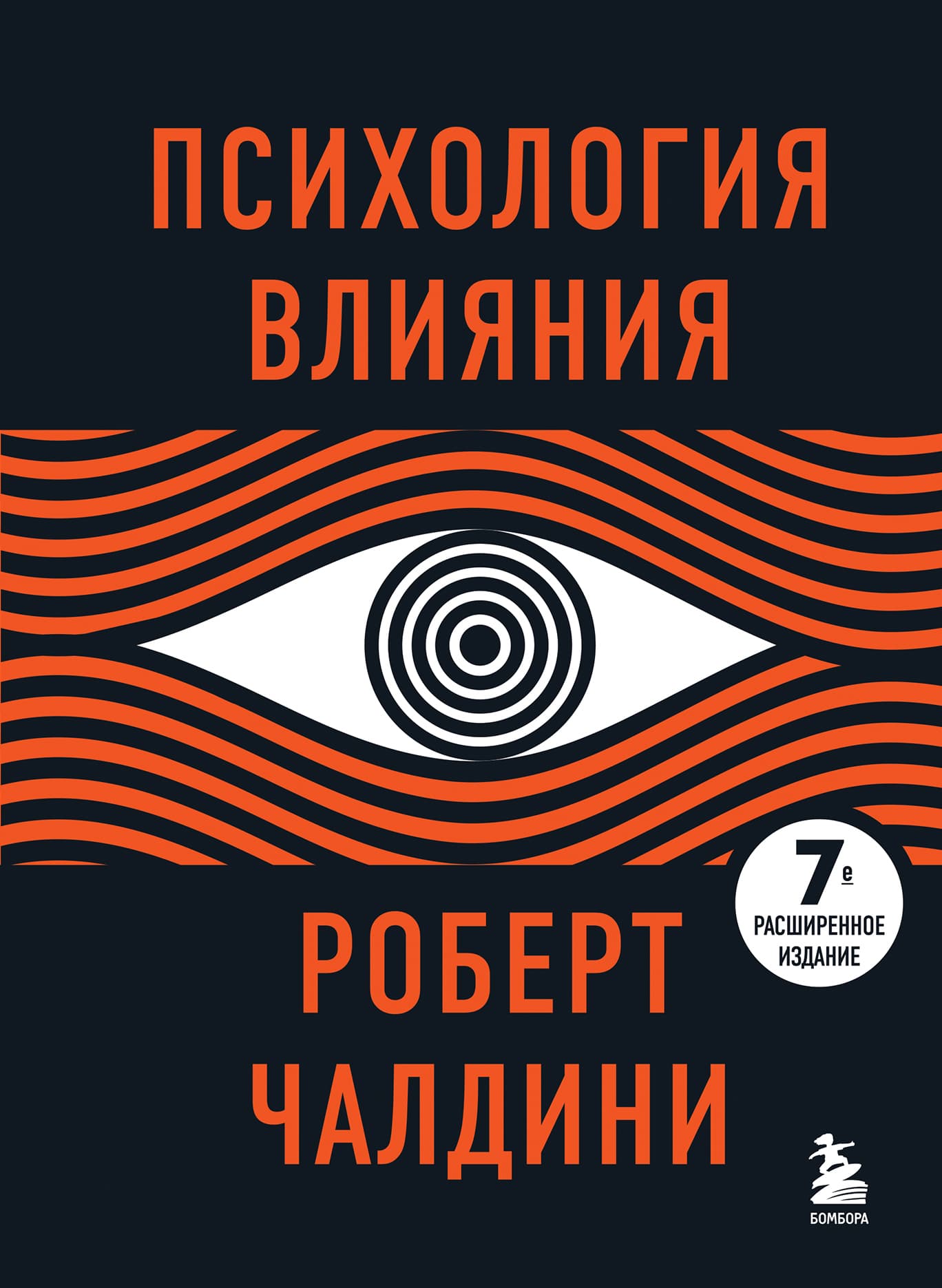 Influence: The Psychology of Persuasion