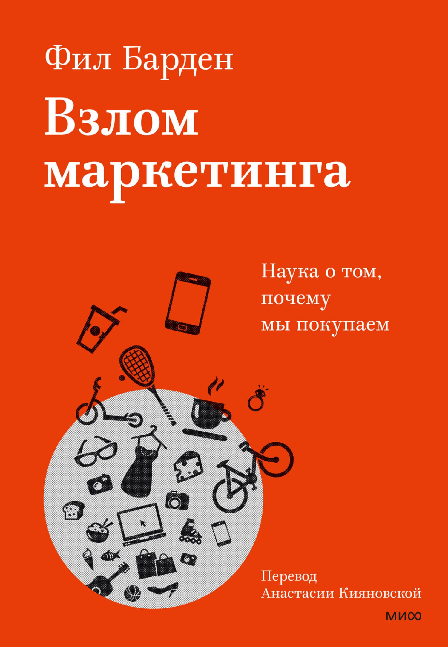 Взлом маркетинга