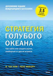 Blue Ocean Strategy