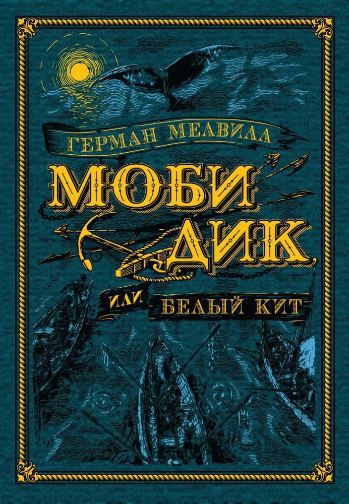 Moby-Dick