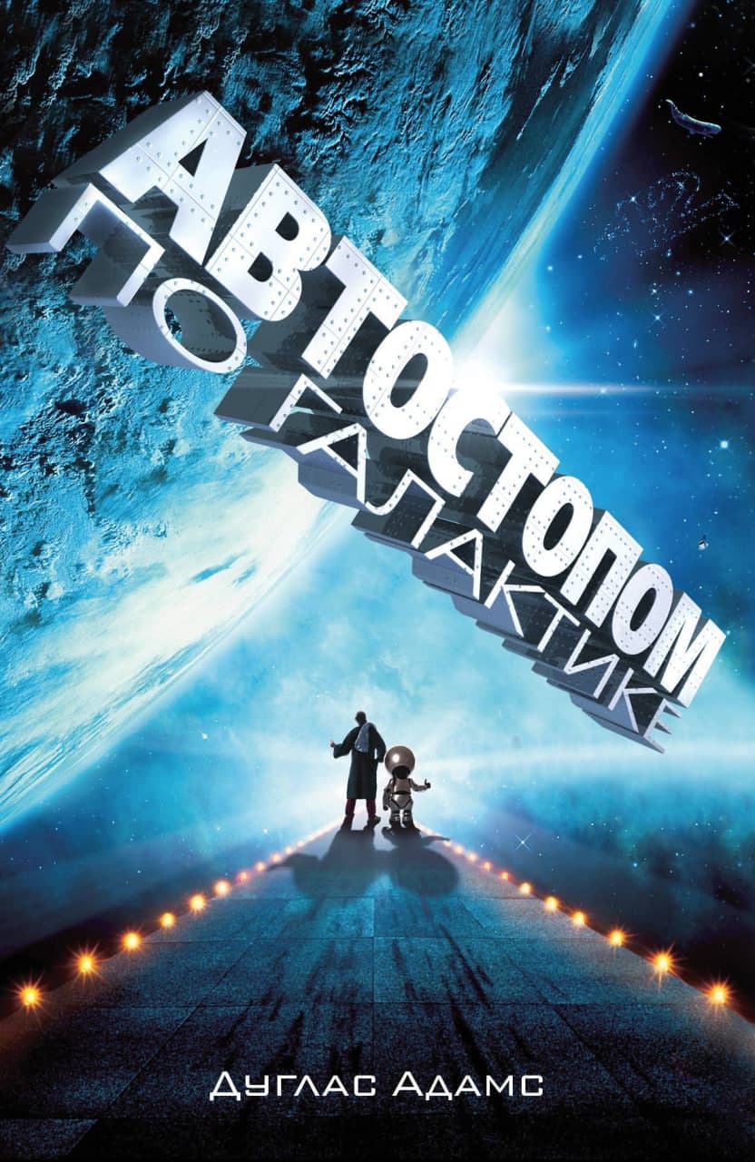 The Hitchhiker's Guide to the Galaxy
