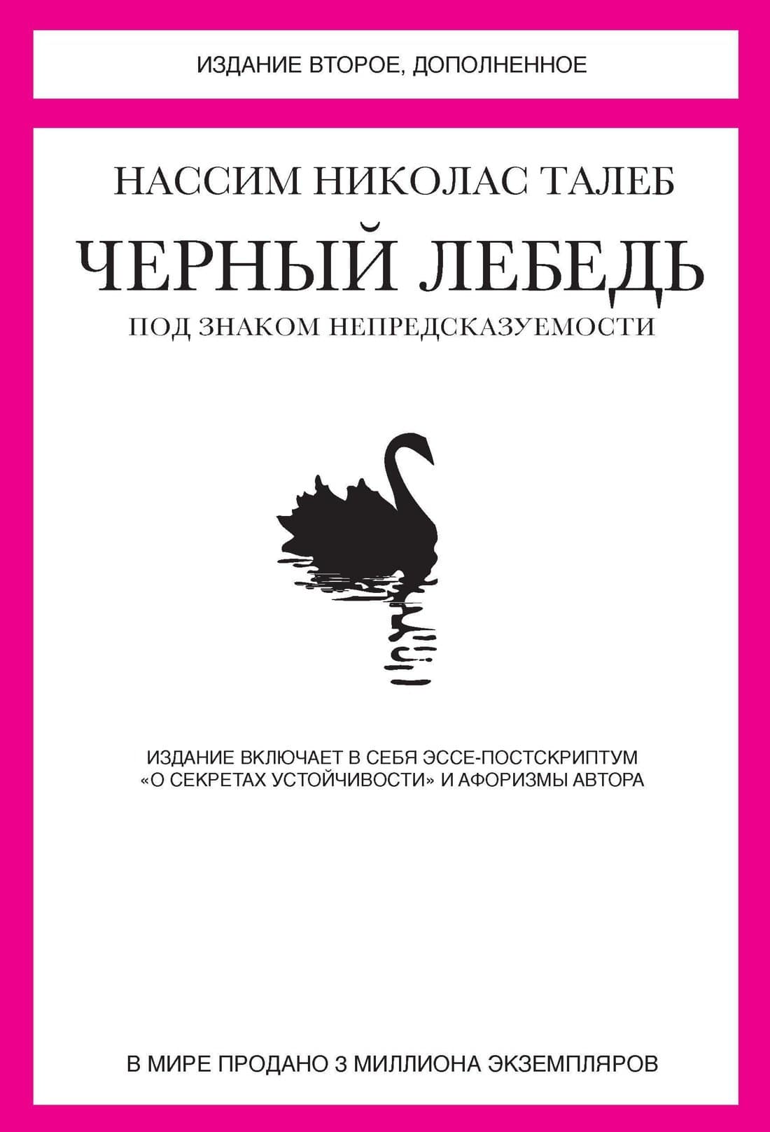 The Black Swan