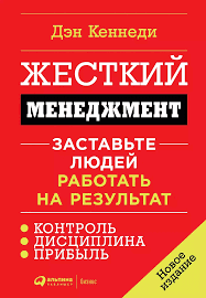 Жесткий менеджмент